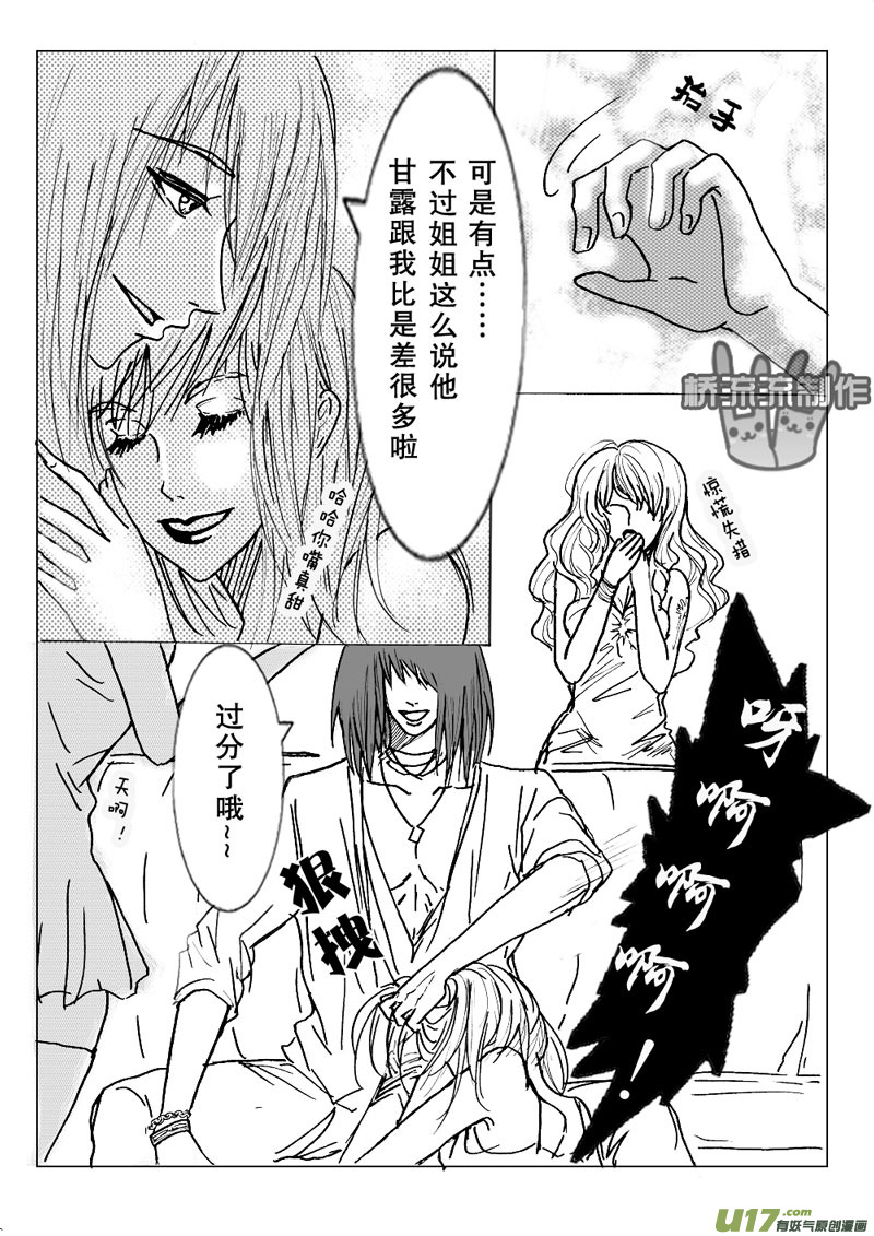 《惹哭你的不是我》act.8 诱骗下的佯攻 第3页