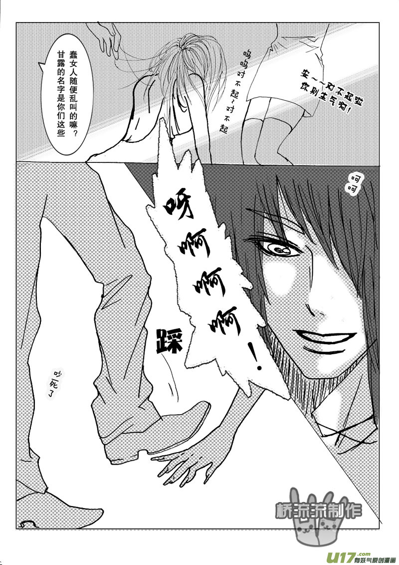 《惹哭你的不是我》act.8 诱骗下的佯攻 第4页