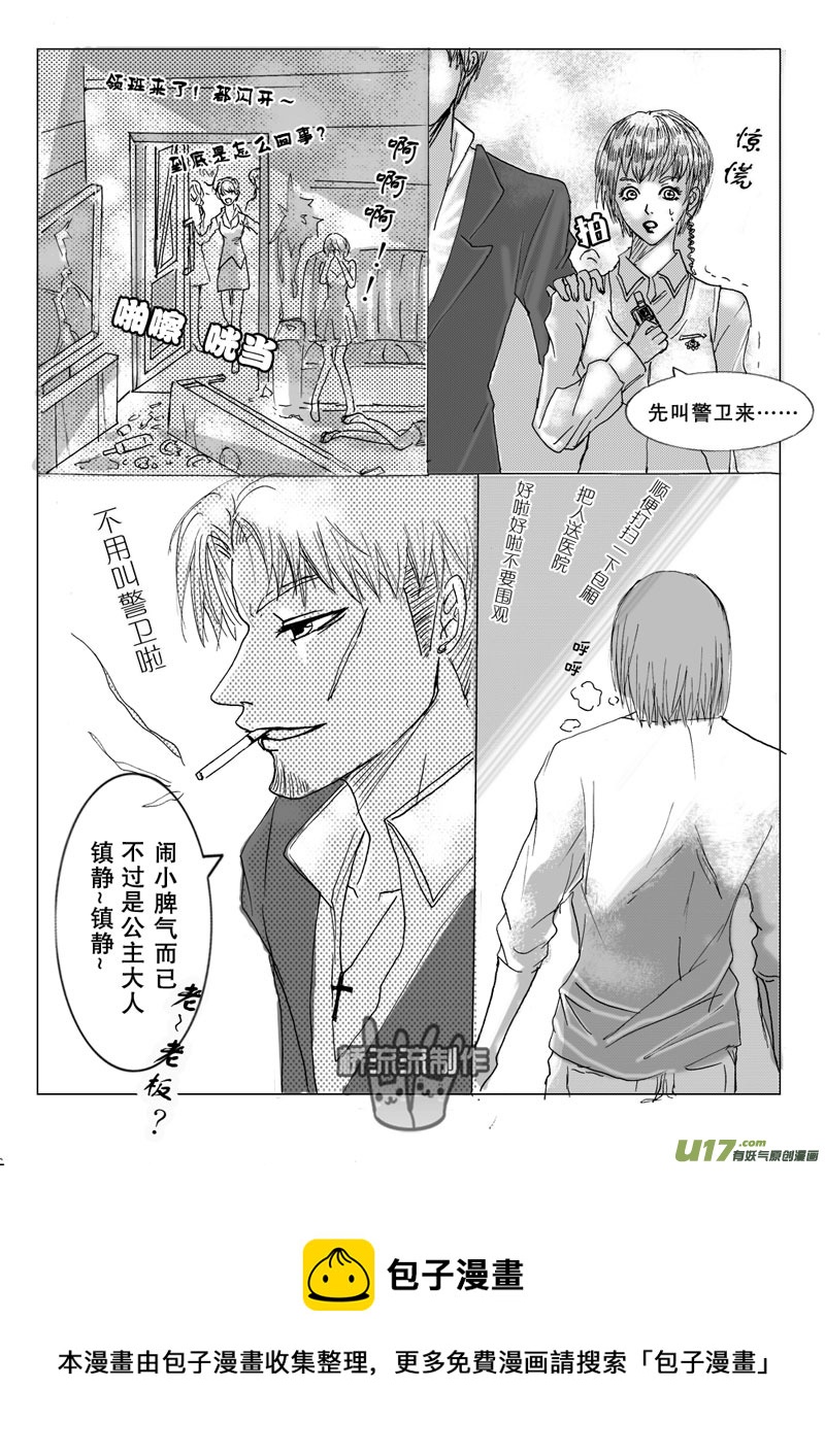 《惹哭你的不是我》act.8 诱骗下的佯攻 第5页