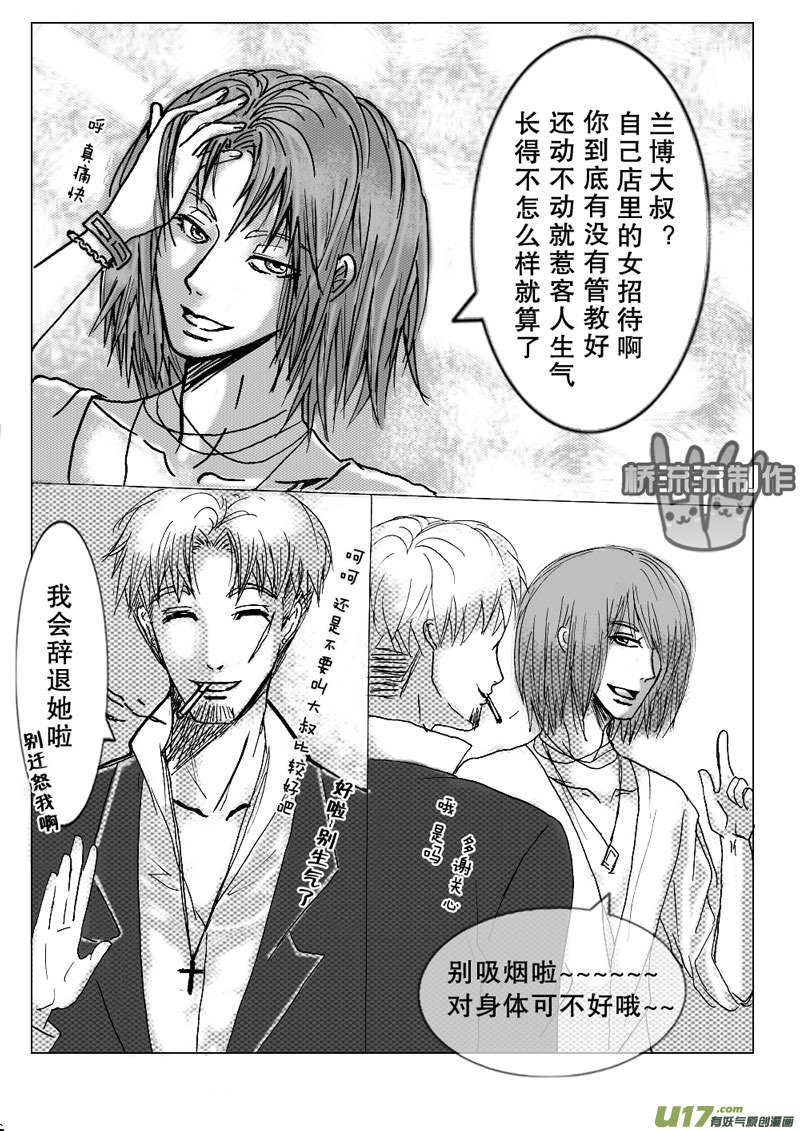 《惹哭你的不是我》act.8 诱骗下的佯攻 第6页
