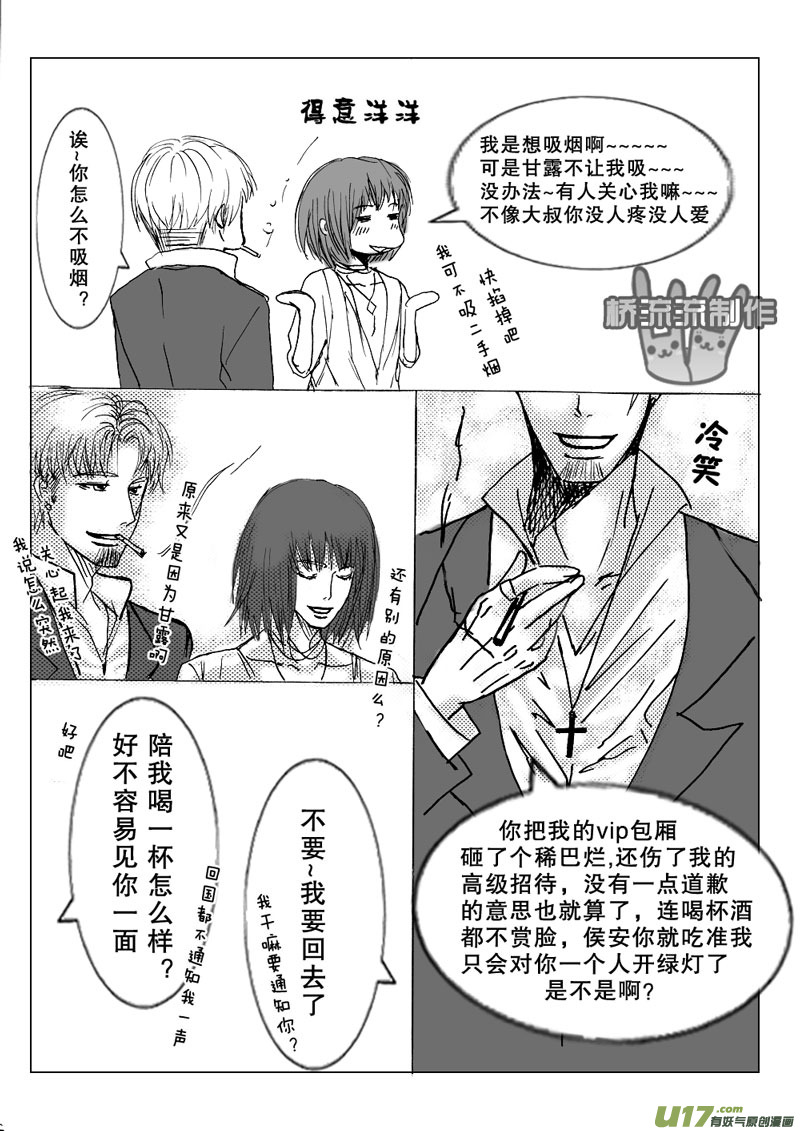 《惹哭你的不是我》act.8 诱骗下的佯攻 第7页