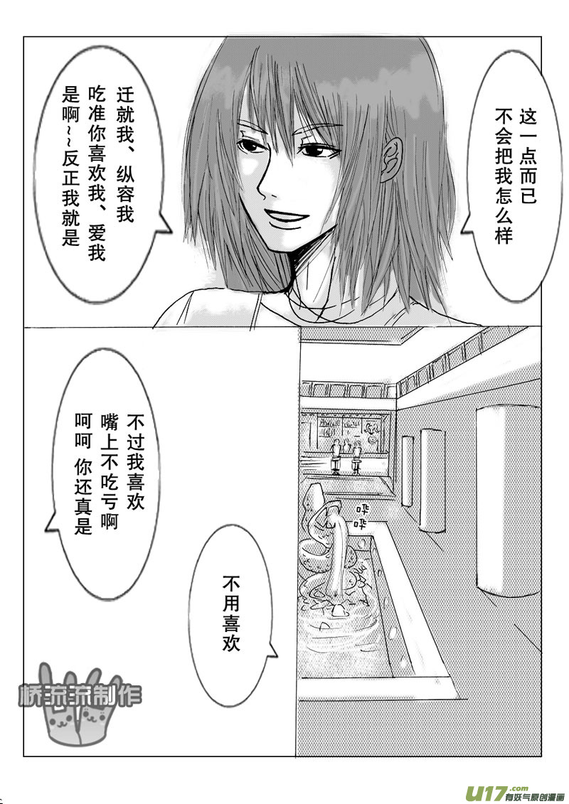 《惹哭你的不是我》act.8 诱骗下的佯攻 第8页