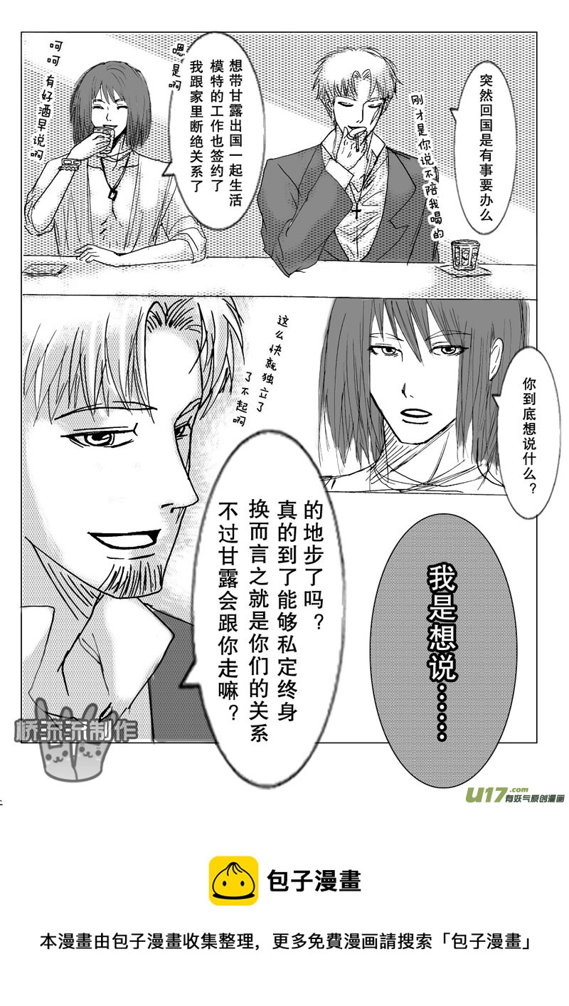 《惹哭你的不是我》act.8 诱骗下的佯攻 第9页