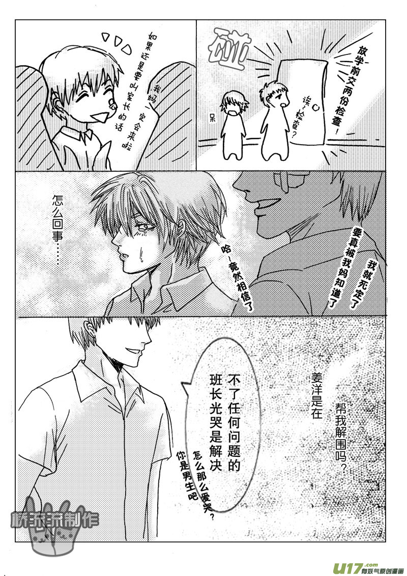 《惹哭你的不是我》act.7 泪水和笑脸 第10页