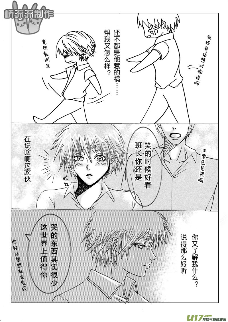 《惹哭你的不是我》act.7 泪水和笑脸 第11页
