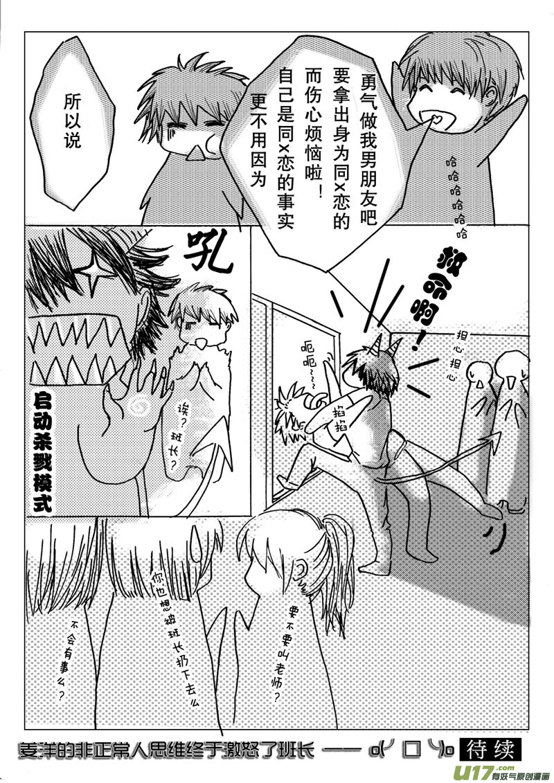 《惹哭你的不是我》act.7 泪水和笑脸 第12页