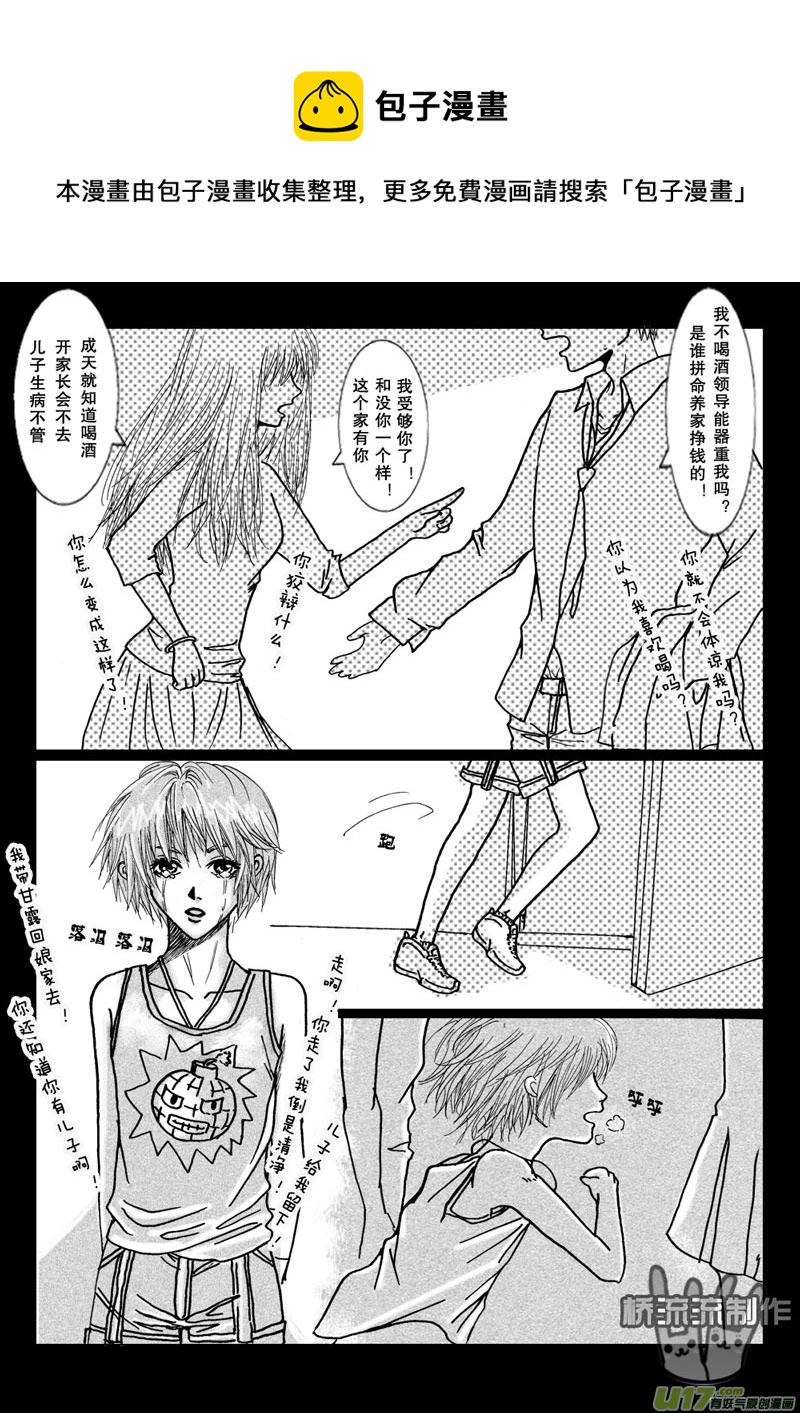 《惹哭你的不是我》act.7 泪水和笑脸 第1页