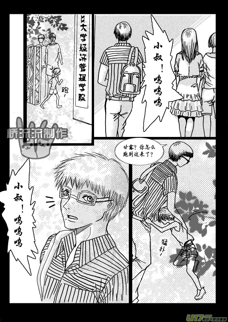 《惹哭你的不是我》act.7 泪水和笑脸 第2页