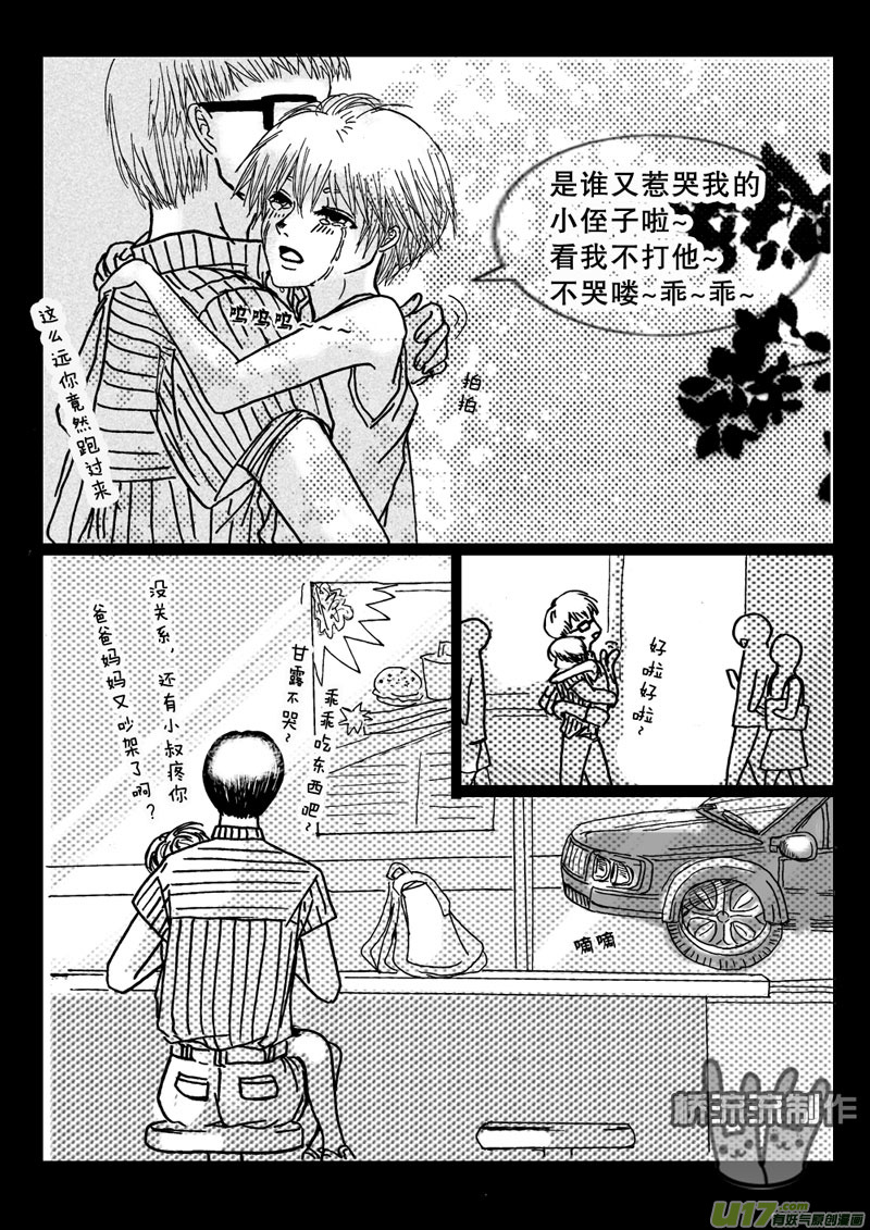《惹哭你的不是我》act.7 泪水和笑脸 第3页
