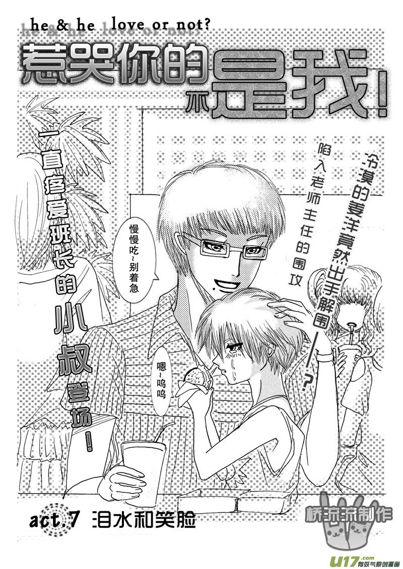 《惹哭你的不是我》act.7 泪水和笑脸 第4页