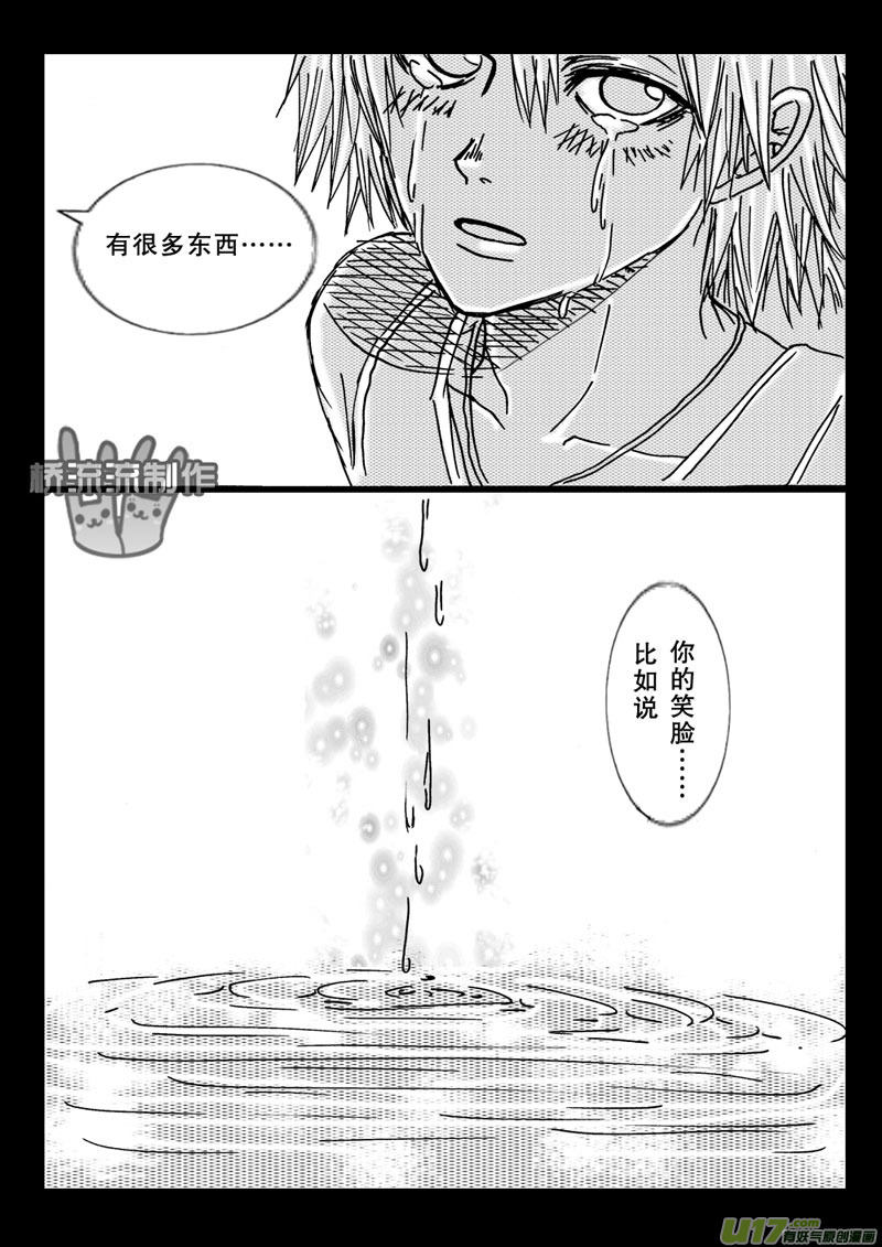 《惹哭你的不是我》act.7 泪水和笑脸 第6页