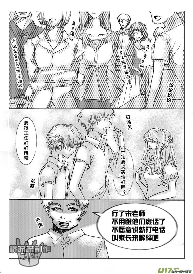 《惹哭你的不是我》act.7 泪水和笑脸 第7页