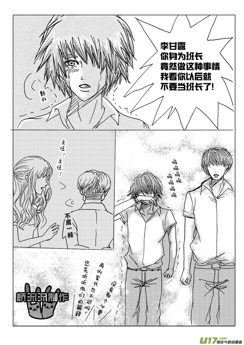 《惹哭你的不是我》act.7 泪水和笑脸 第8页