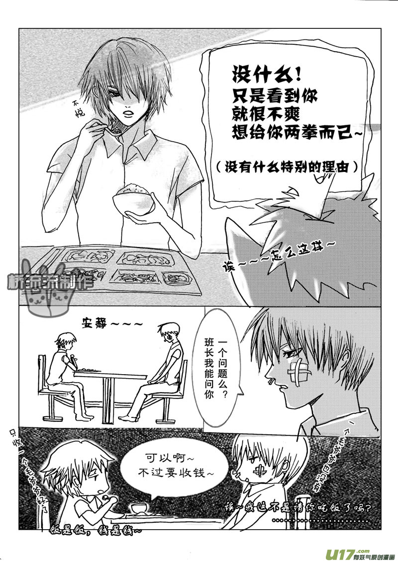 《惹哭你的不是我》act.6 先声夺人 第10页