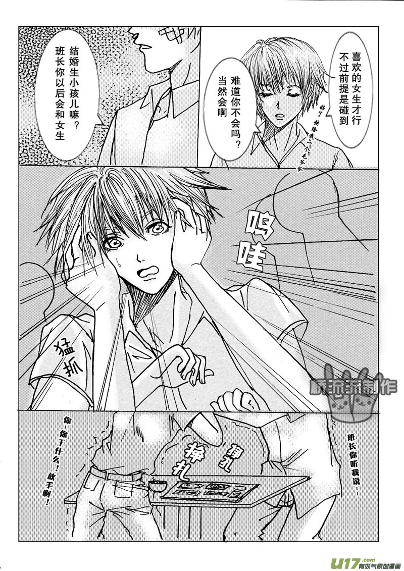 《惹哭你的不是我》act.6 先声夺人 第11页