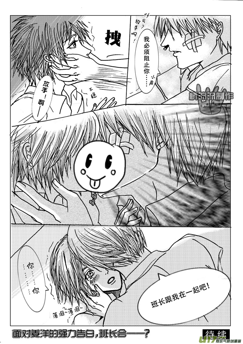 《惹哭你的不是我》act.6 先声夺人 第12页