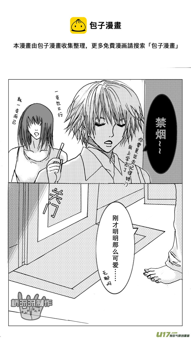 《惹哭你的不是我》act.6 先声夺人 第5页