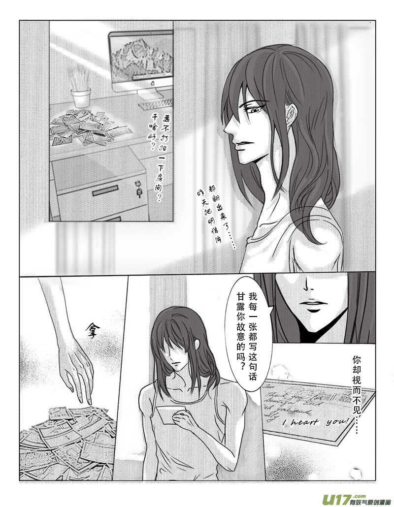 《惹哭你的不是我》act.6 先声夺人 第6页
