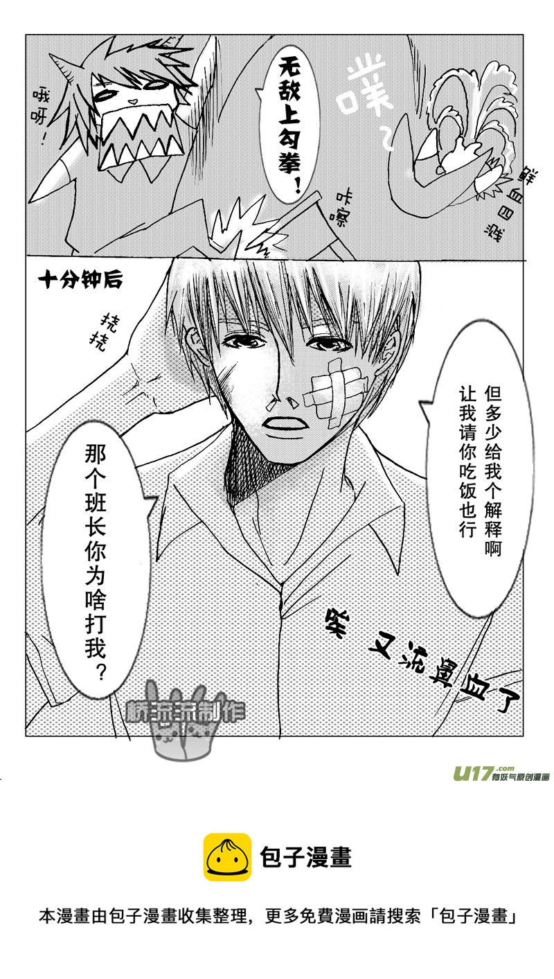 《惹哭你的不是我》act.6 先声夺人 第9页