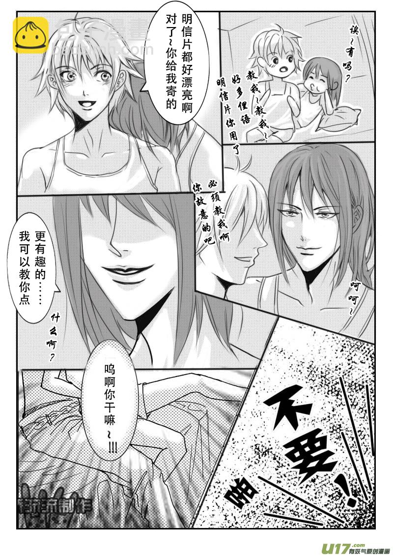 《惹哭你的不是我》act.9 欲速则不达 第10页