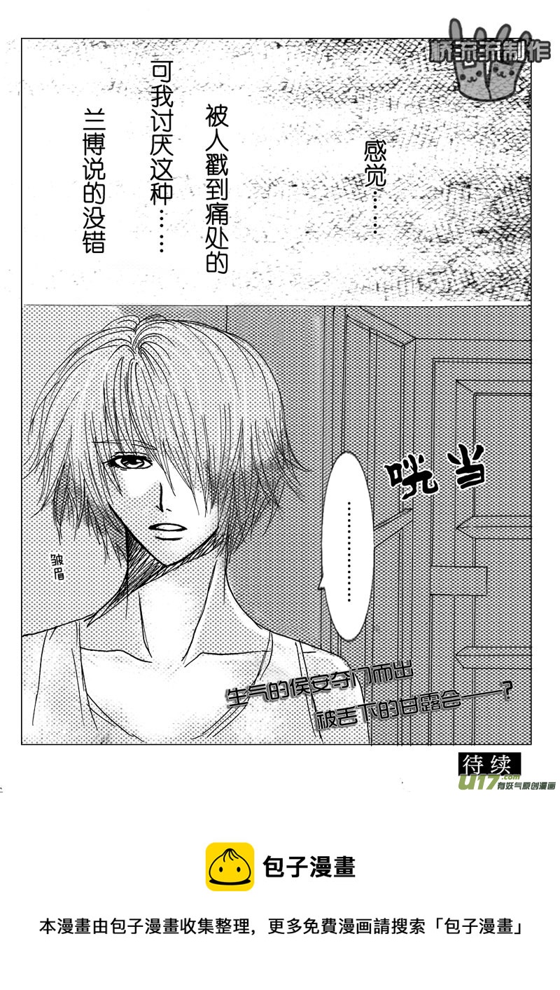 《惹哭你的不是我》act.9 欲速则不达 第13页