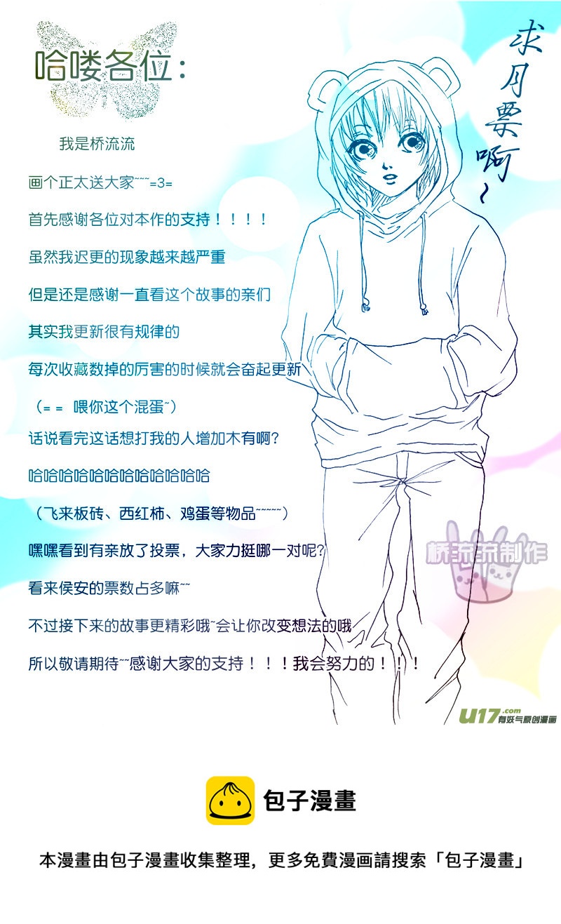 《惹哭你的不是我》act.9 欲速则不达 第14页
