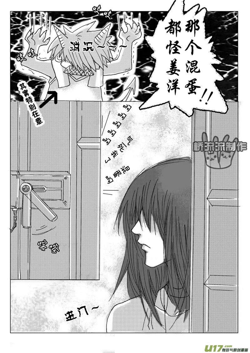 《惹哭你的不是我》act.9 欲速则不达 第3页
