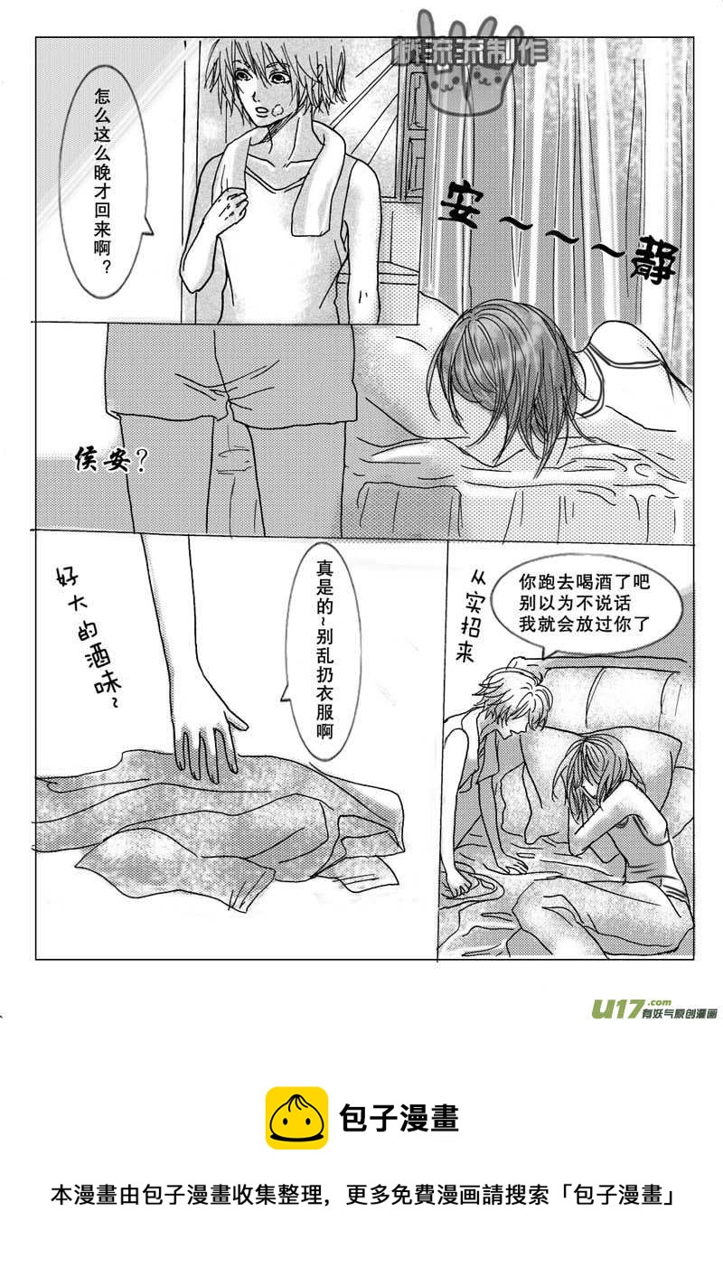 《惹哭你的不是我》act.9 欲速则不达 第5页