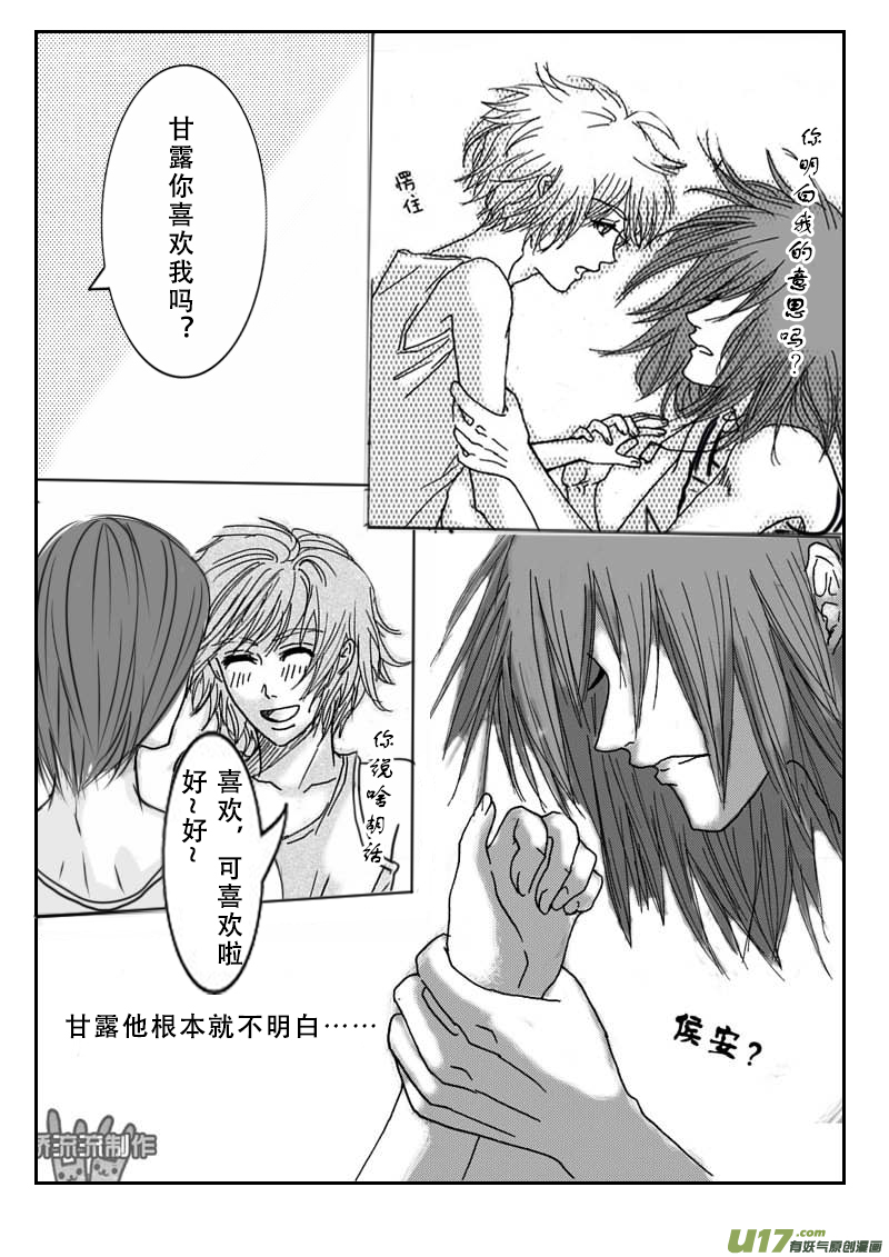 《惹哭你的不是我》act.9 欲速则不达 第7页