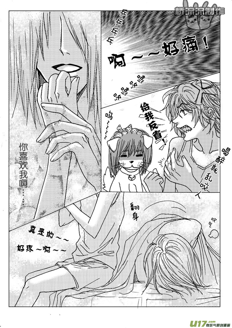 《惹哭你的不是我》act.9 欲速则不达 第8页