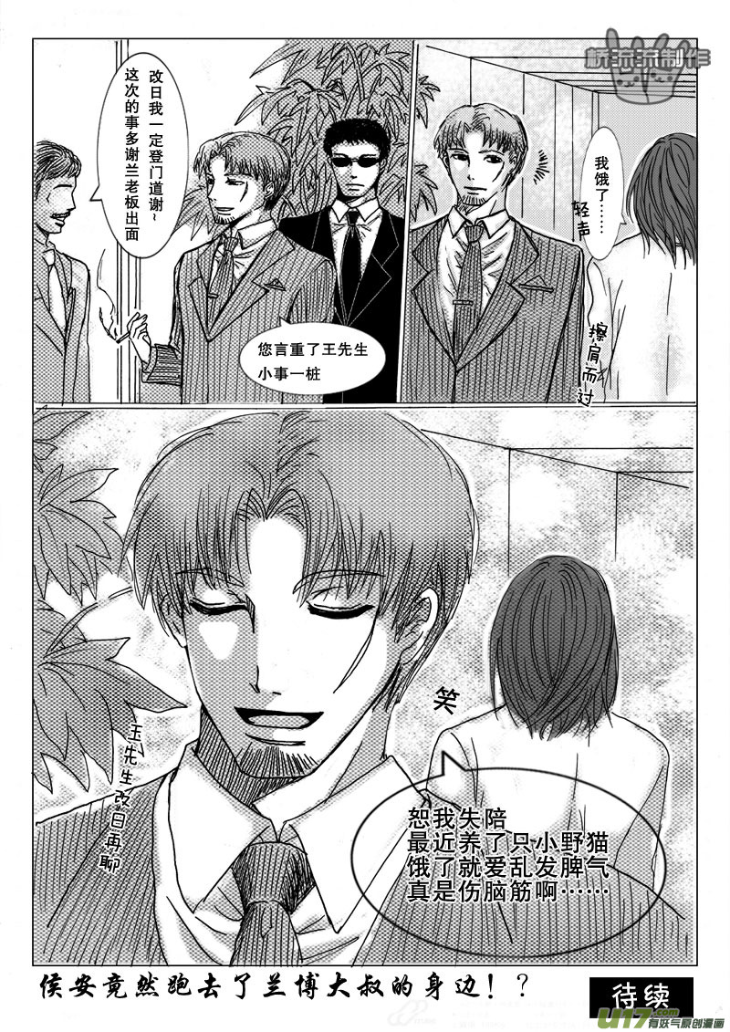 《惹哭你的不是我》act.11 最重要的朋友 第10页