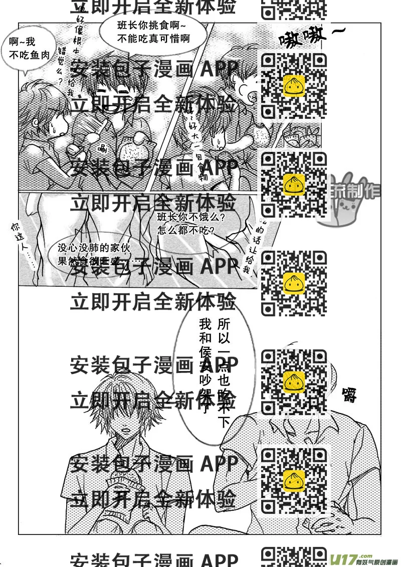 《惹哭你的不是我》act.11 最重要的朋友 第2页