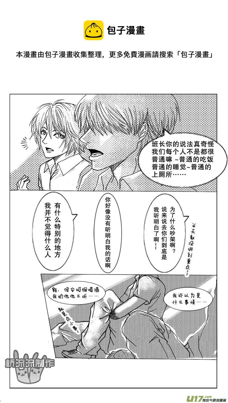 《惹哭你的不是我》act.11 最重要的朋友 第5页