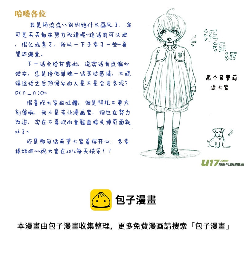 《惹哭你的不是我》act.12 胆小的公主大人 第10页