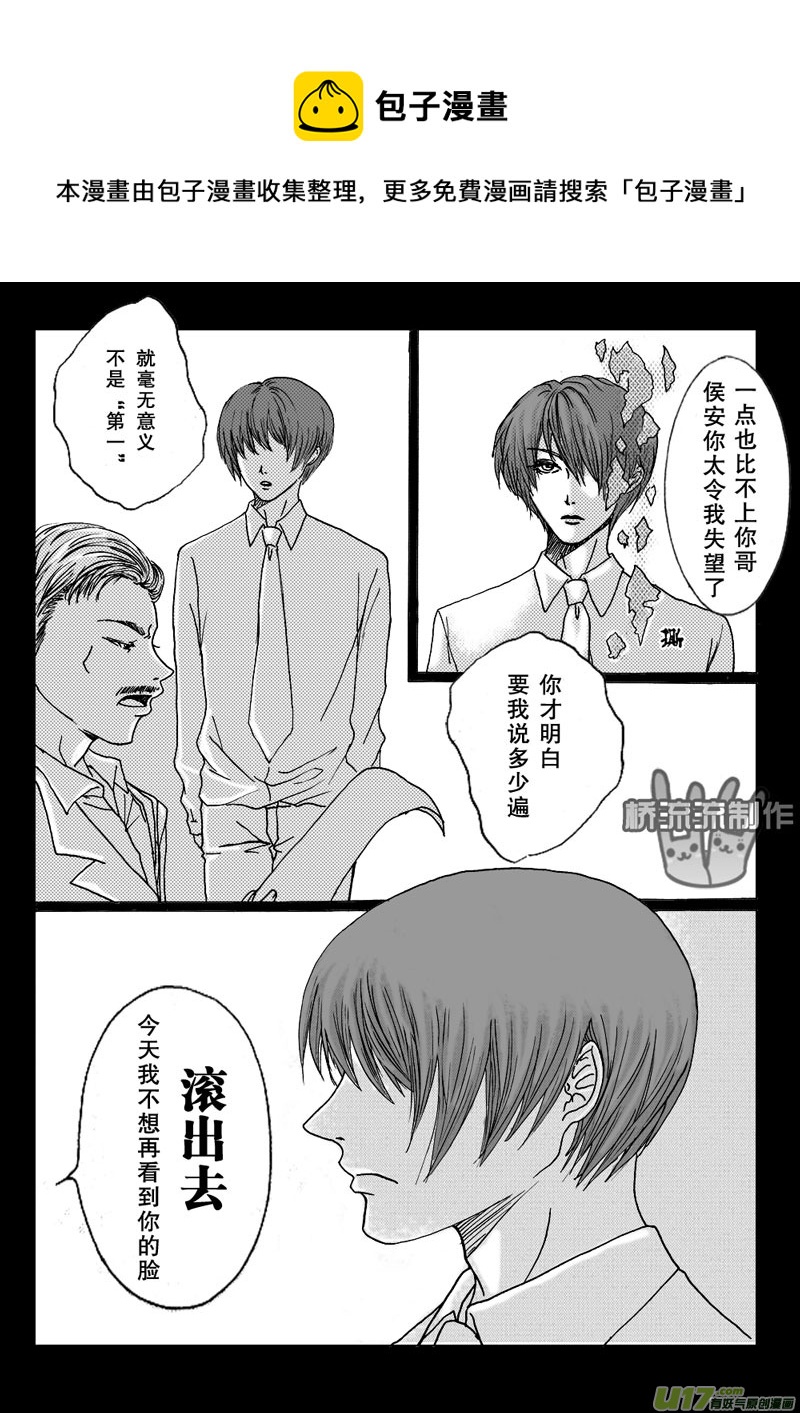 《惹哭你的不是我》act.12 胆小的公主大人 第1页