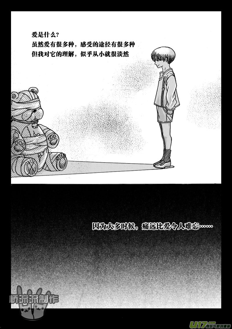 《惹哭你的不是我》act.12 胆小的公主大人 第2页