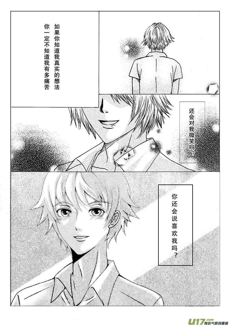 《惹哭你的不是我》act.12 胆小的公主大人 第4页