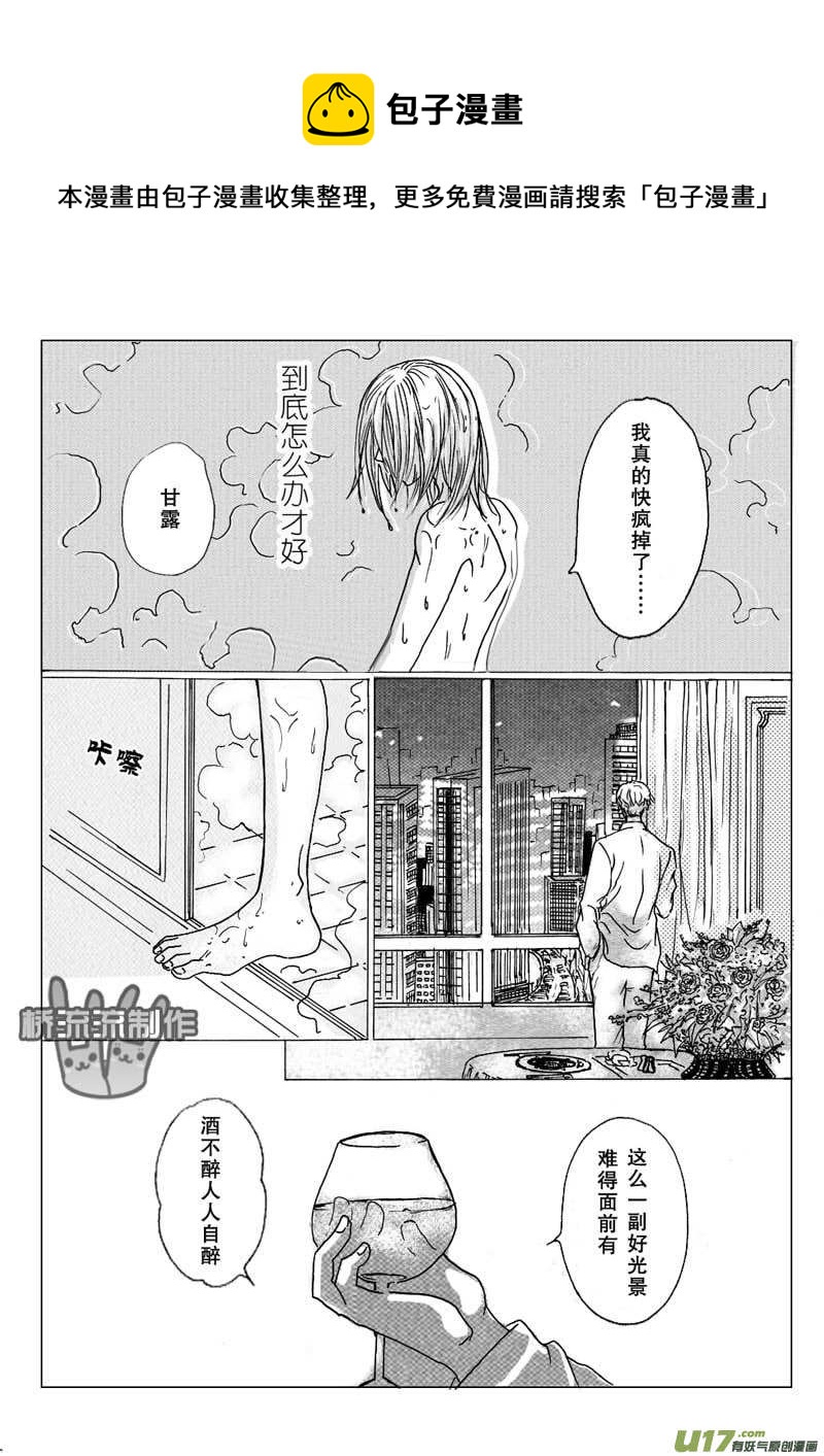《惹哭你的不是我》act.12 胆小的公主大人 第5页