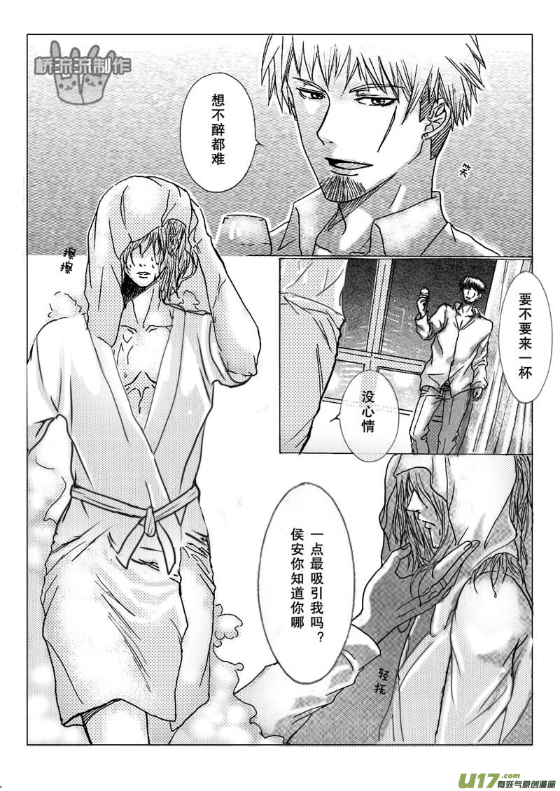 《惹哭你的不是我》act.12 胆小的公主大人 第6页