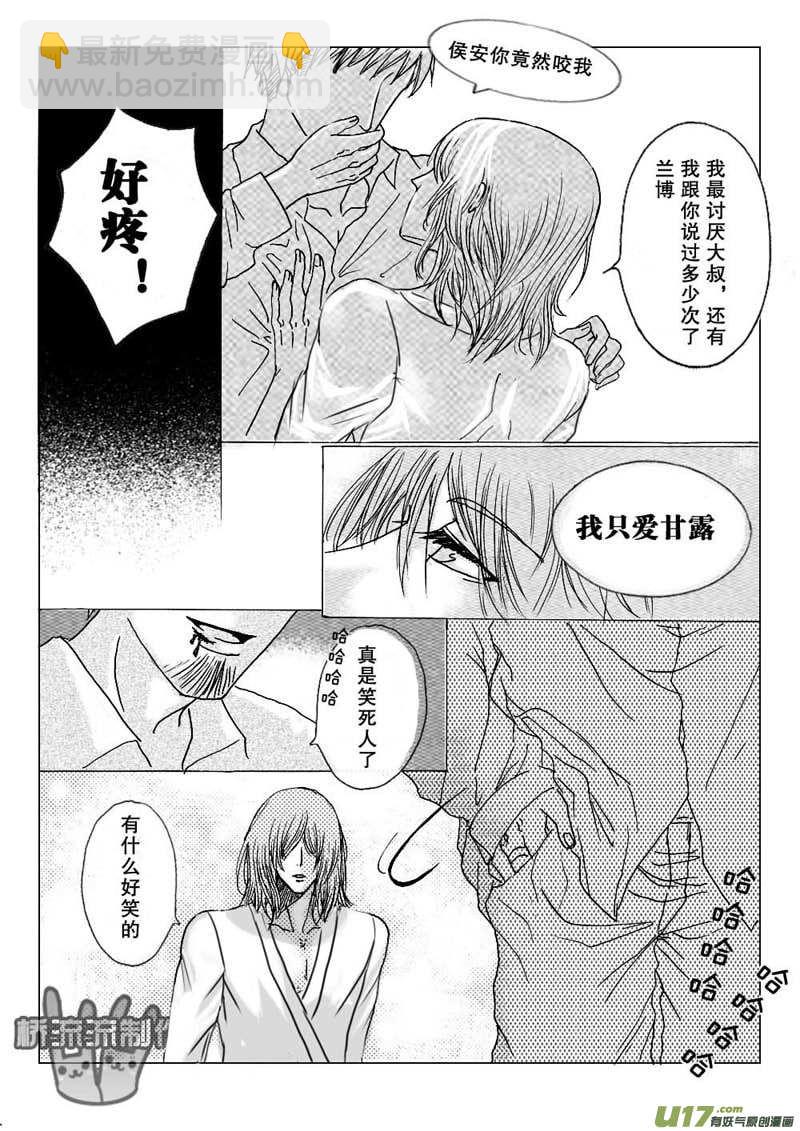 《惹哭你的不是我》act.12 胆小的公主大人 第8页