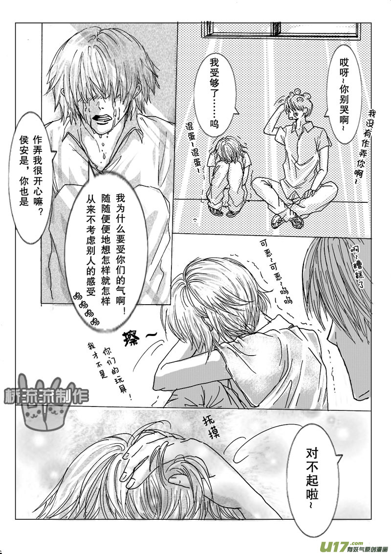 《惹哭你的不是我》act.10 班长别哭 第10页