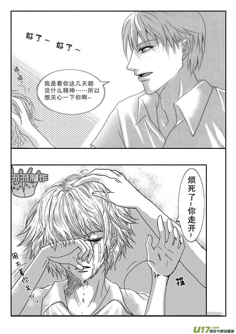 《惹哭你的不是我》act.10 班长别哭 第11页