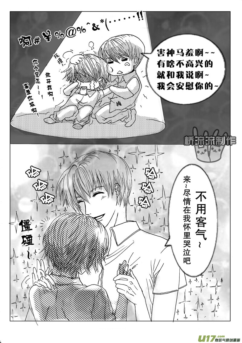《惹哭你的不是我》act.10 班长别哭 第12页