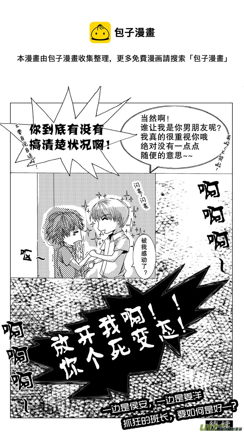 《惹哭你的不是我》act.10 班长别哭 第13页