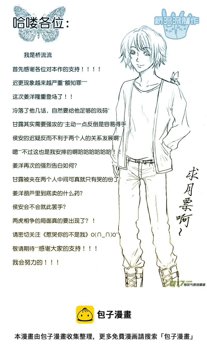 《惹哭你的不是我》act.10 班长别哭 第14页