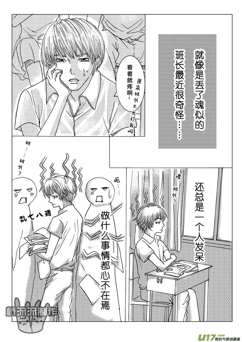 《惹哭你的不是我》act.10 班长别哭 第4页