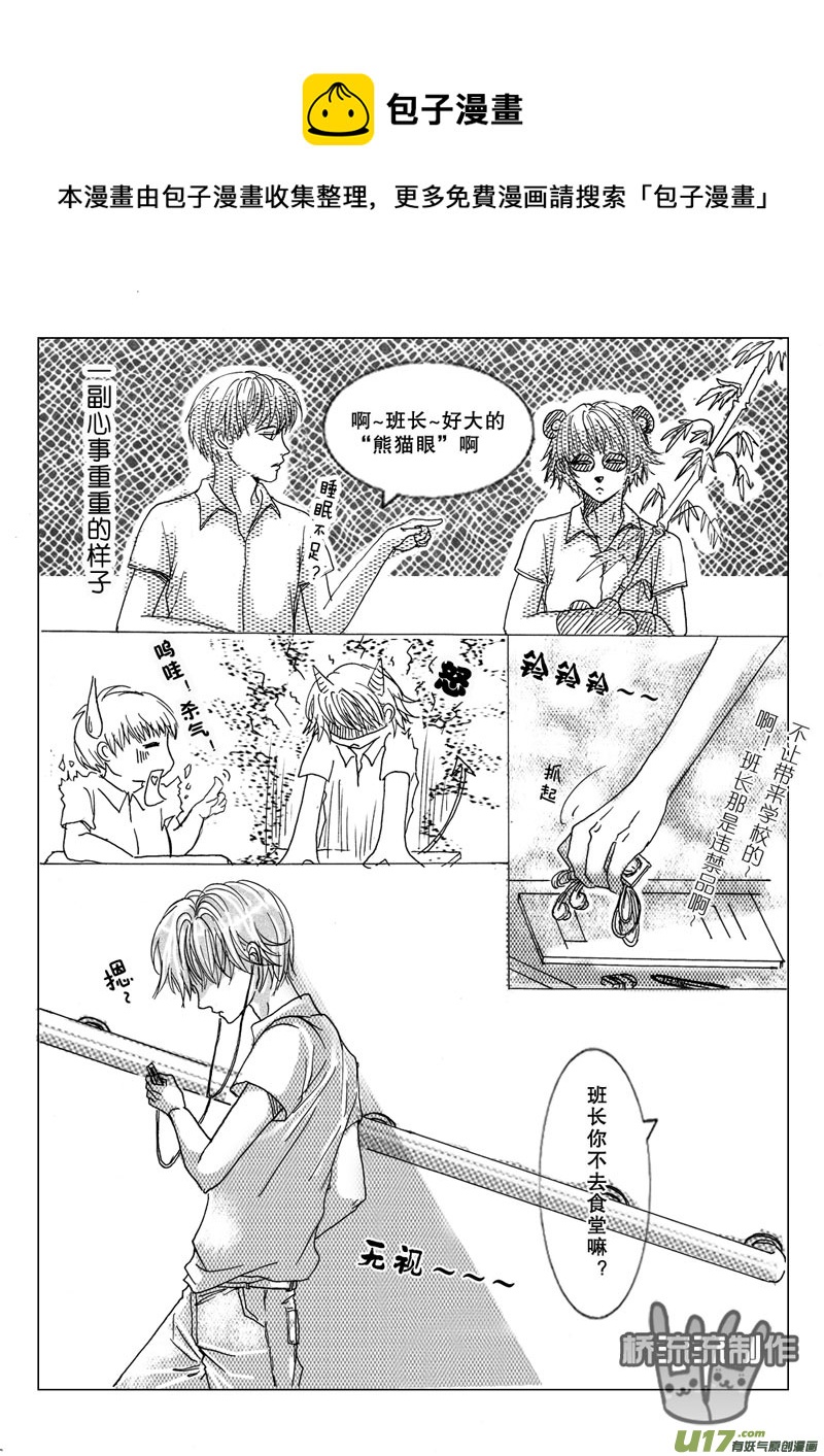 《惹哭你的不是我》act.10 班长别哭 第5页