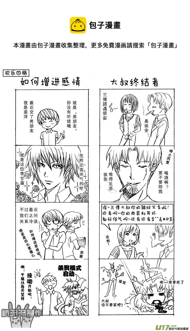 《惹哭你的不是我》番外—欢乐四格 第1页