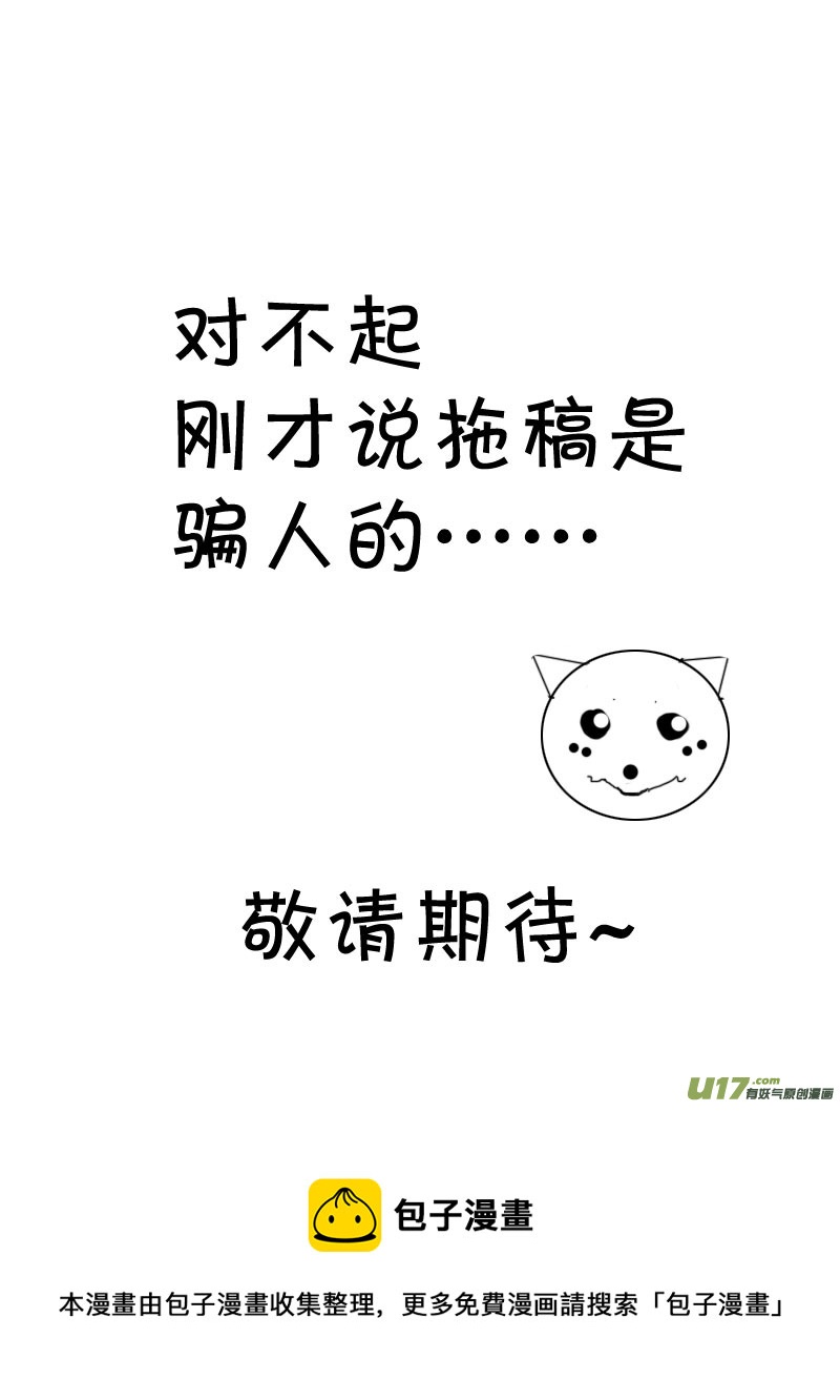 《惹哭你的不是我》番外—欢乐四格 第4页