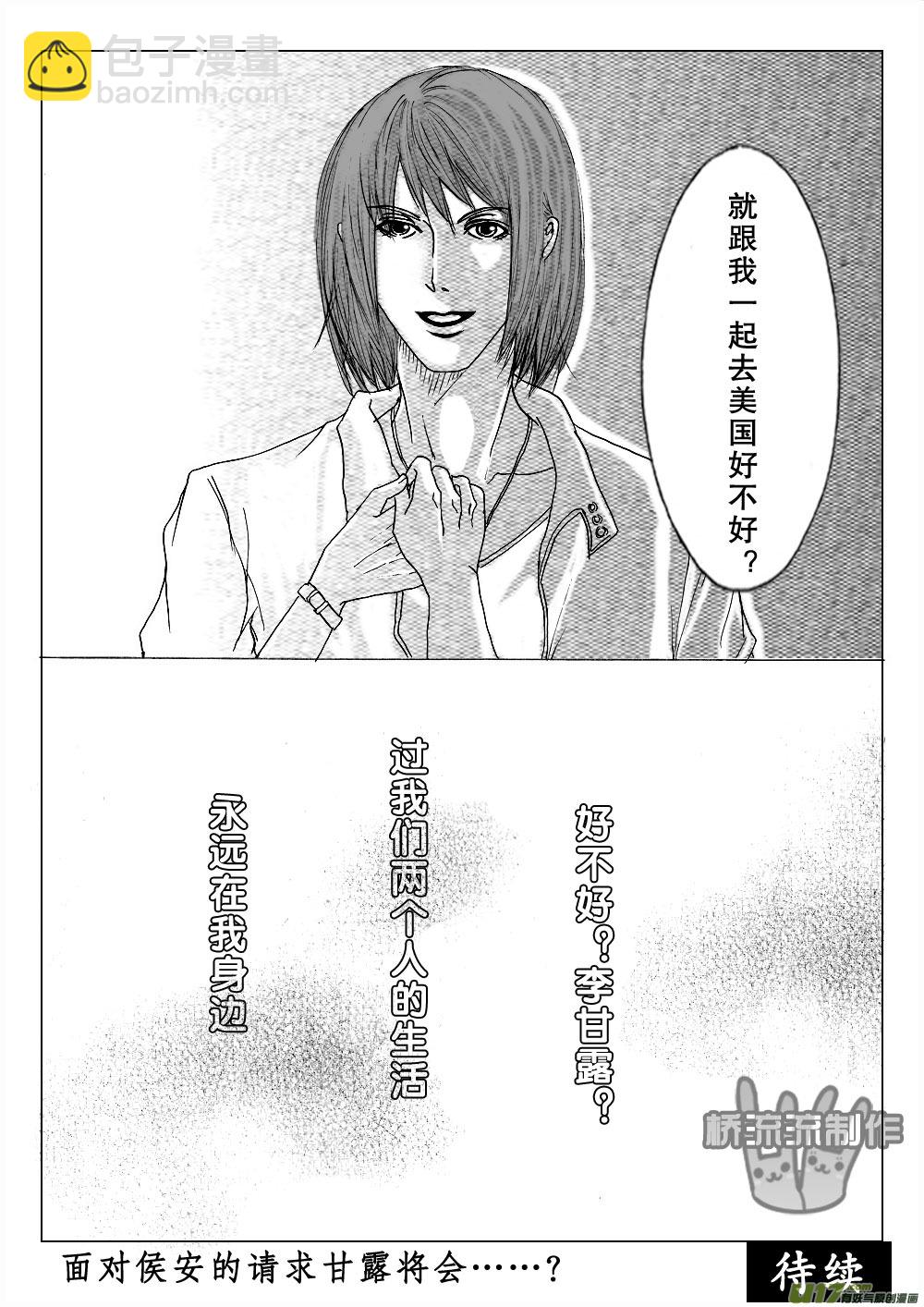 《惹哭你的不是我》act.13 最远的距离 第10页